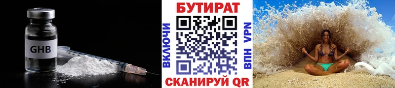 БУТИРАТ 99%  Купить  Верхняя Тура 